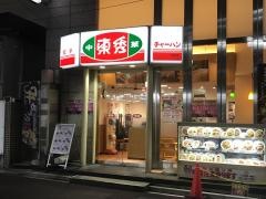 中華東秀　井荻店