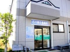 石川鍼灸整骨院