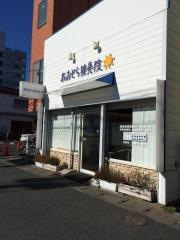 あおぞら接骨院