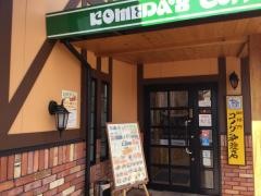 コメダ珈琲店　香芝店
