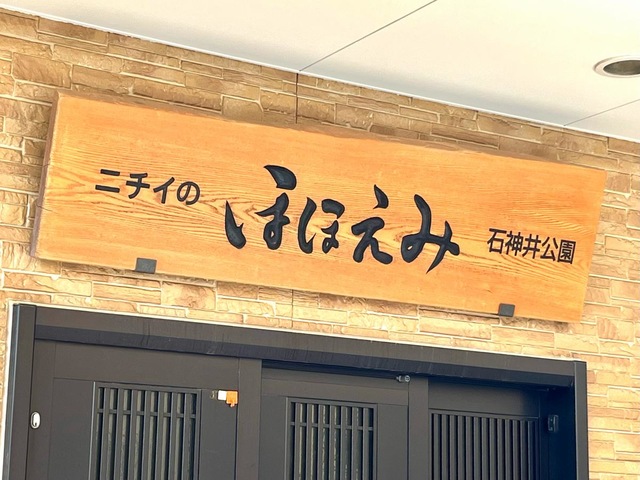 ニチイケアセンター石神井公園