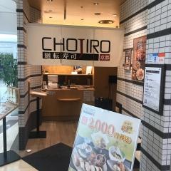 にぎり長次郎　京都アバンティ店