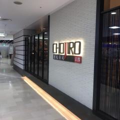 にぎり長次郎　京都アバンティ店
