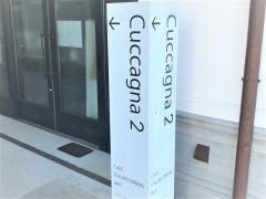 Ｃｕｃｃａｇｎａ　2