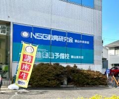 ＮＳＧ教育研究会　郡山中央本校