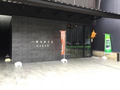 八幡信用金庫　本店営業部