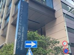 三井ガーデンホテル日本橋プレミア