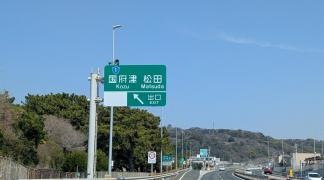 国府津ＩＣ