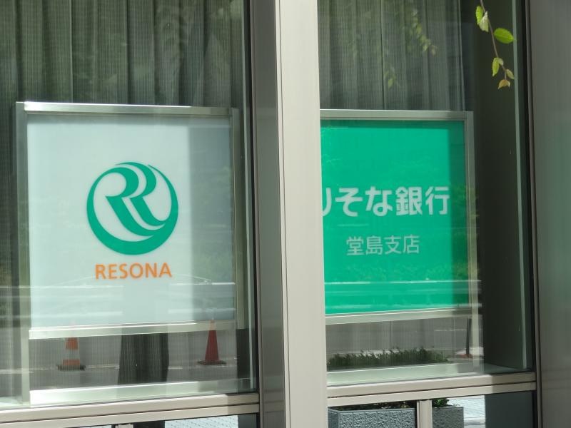 りそな銀行堂島支店