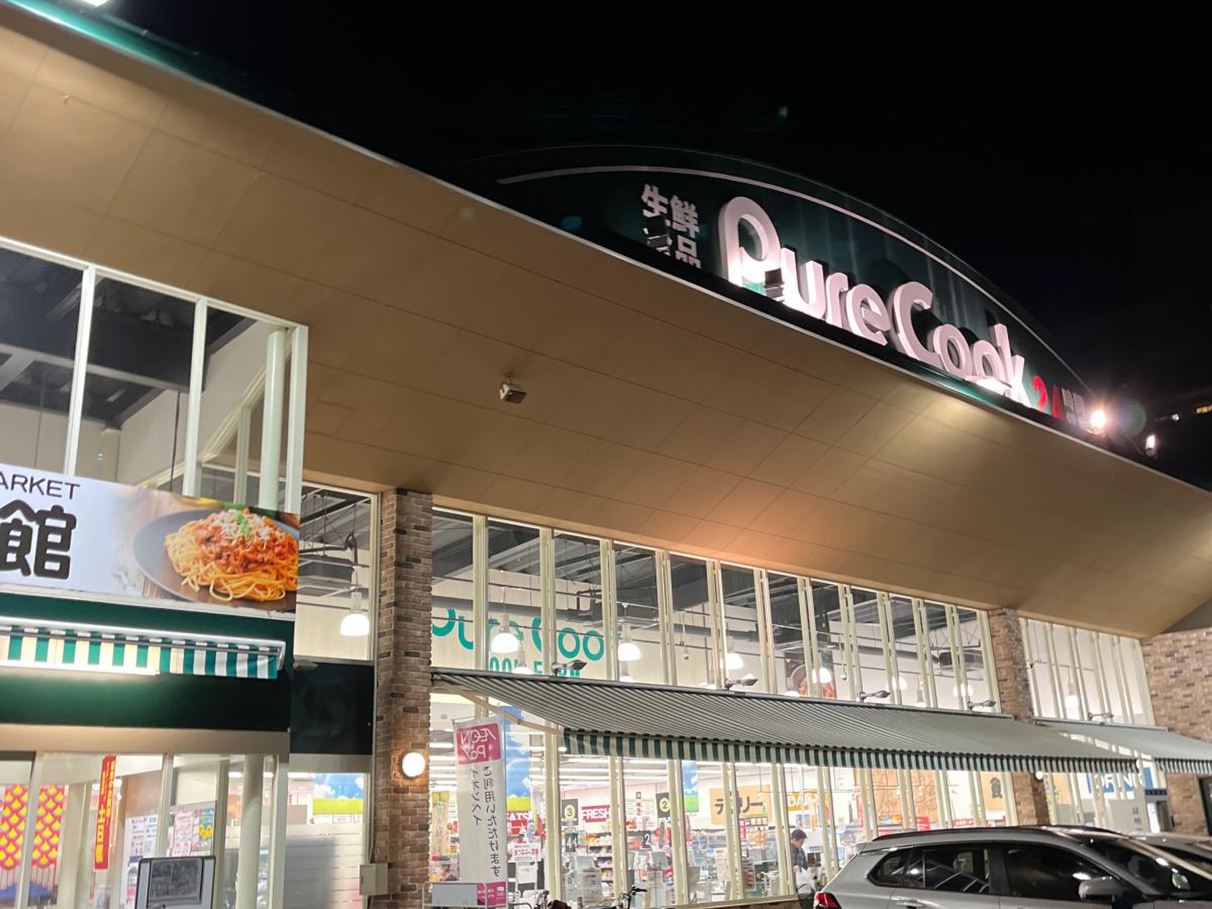 ピュアー クック 観音 店