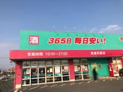 ドラッグストアコスモス　筑後和泉店