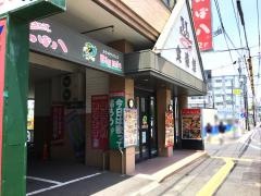 つぼ八　谷山駅前店