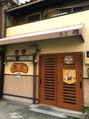 恵三