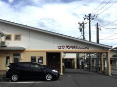 さかえ内科クリニック