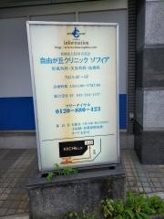 自由が丘クリニックソフィア
