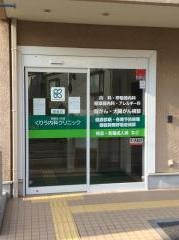 くりう内科クリニック