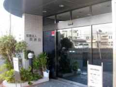 青洲会診療所
