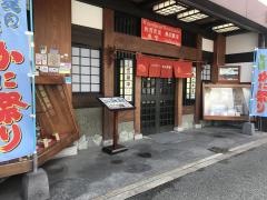 札幌かに本家　福岡那の川店