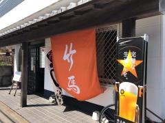 竹馬
