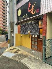 とも