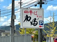 やぶ