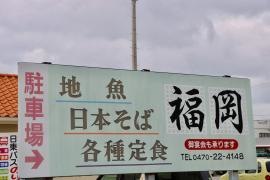 和食の福岡