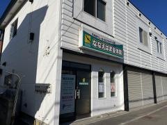 ななえはま整体院