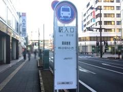 「駅入口」バス停留所