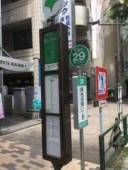 「阿佐ケ谷南一丁目」バス停留所