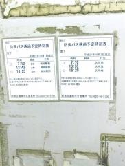 「恵下」バス停留所