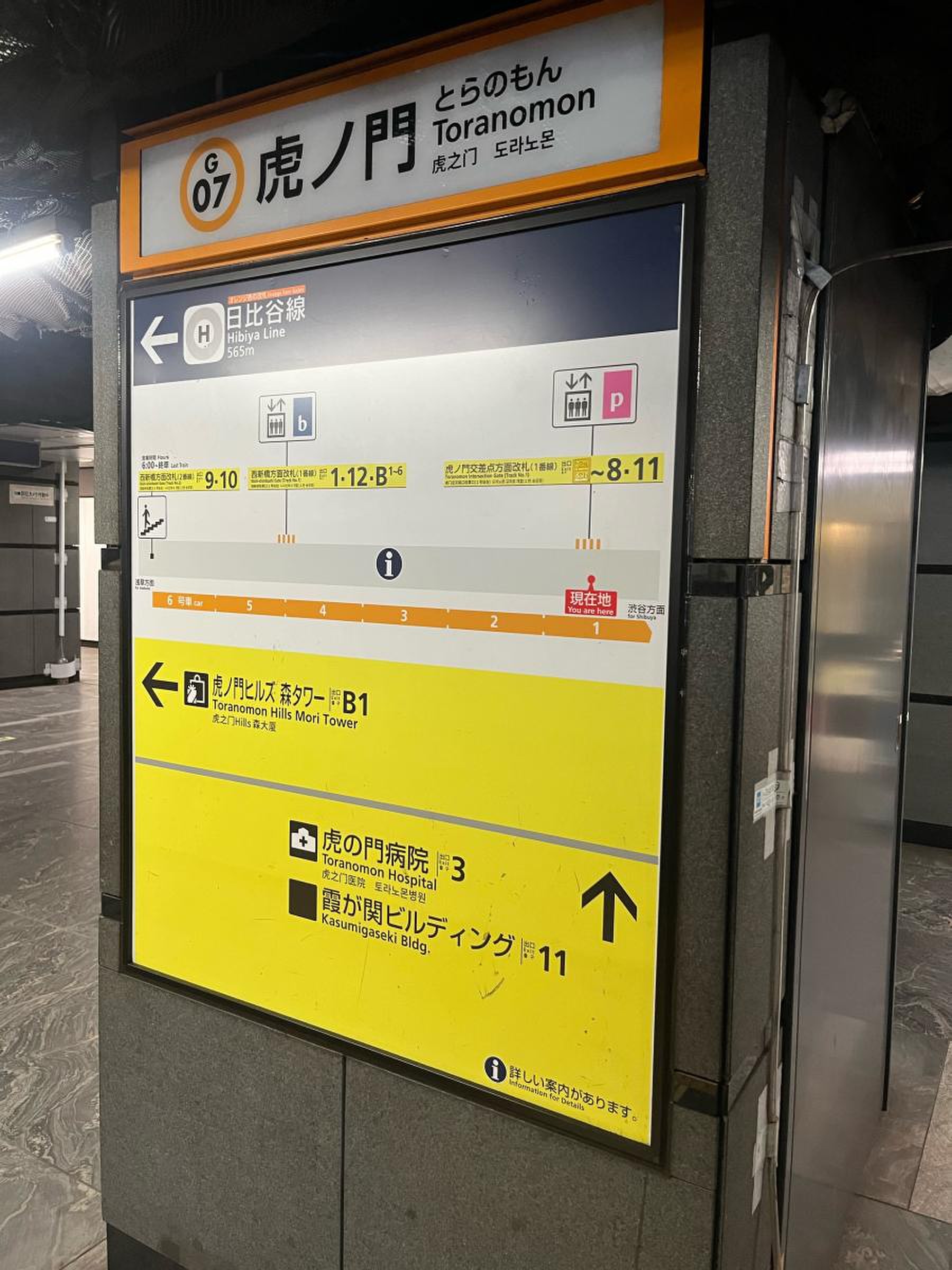 虎ノ門 駅