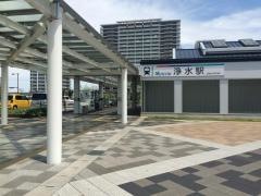 浄水駅