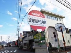 「加野県営住宅前」バス停留所
