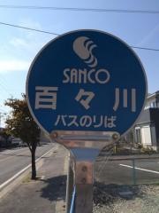 「百々川」バス停留所