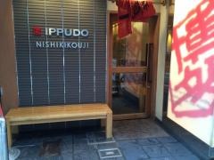 一風堂　錦小路店