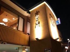 かごの屋　服部店
