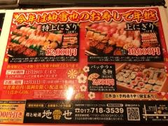 鮨と地酒　地雷也