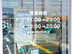 ニトリ　飯塚店