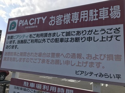 マーケットピア ピアシティみらい平