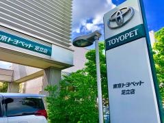 トヨタモビリティ東京　足立竹の塚店