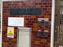 大隅東小学校