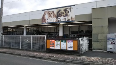 マーケットピア ロイヤルホームセンター河内長野店