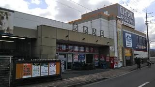 ロイヤルホームセンター河内長野店