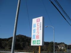 白浜町立体育館（しらとり）