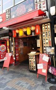 大黒　大須店
