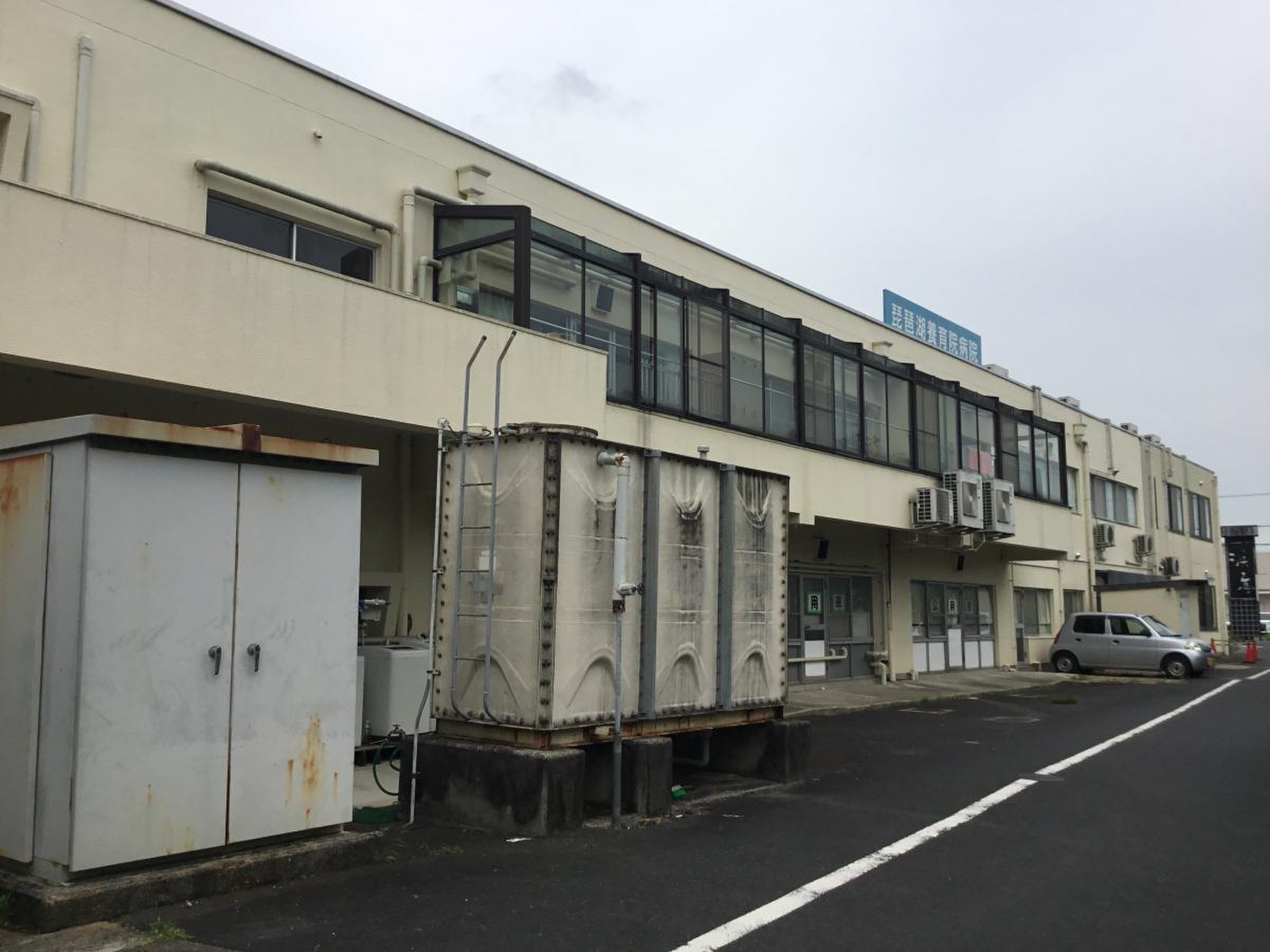 琵琶湖 養育 院 病院