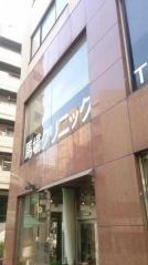 馬場クリニック