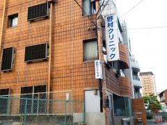 野村クリニック