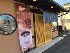 サガミ　西尾店