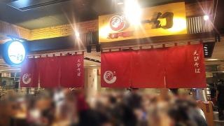 えびそば一幻　新千歳空港店